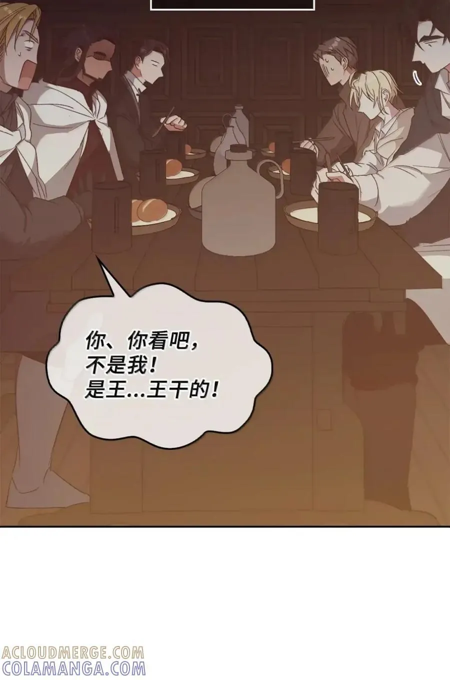 060 蛇酒 第29页