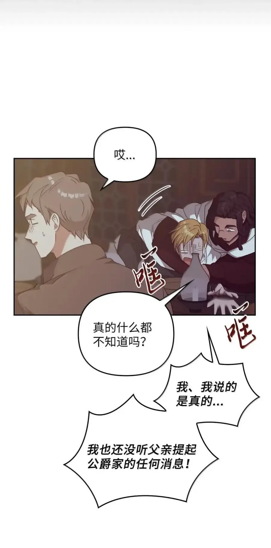 060 蛇酒 第48页