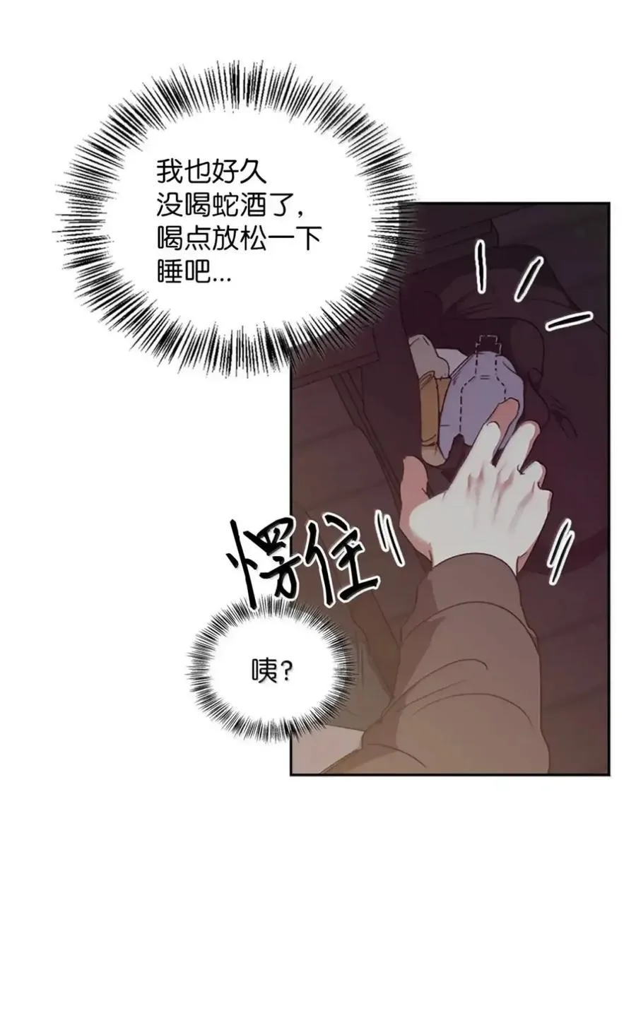 060 蛇酒 第50页