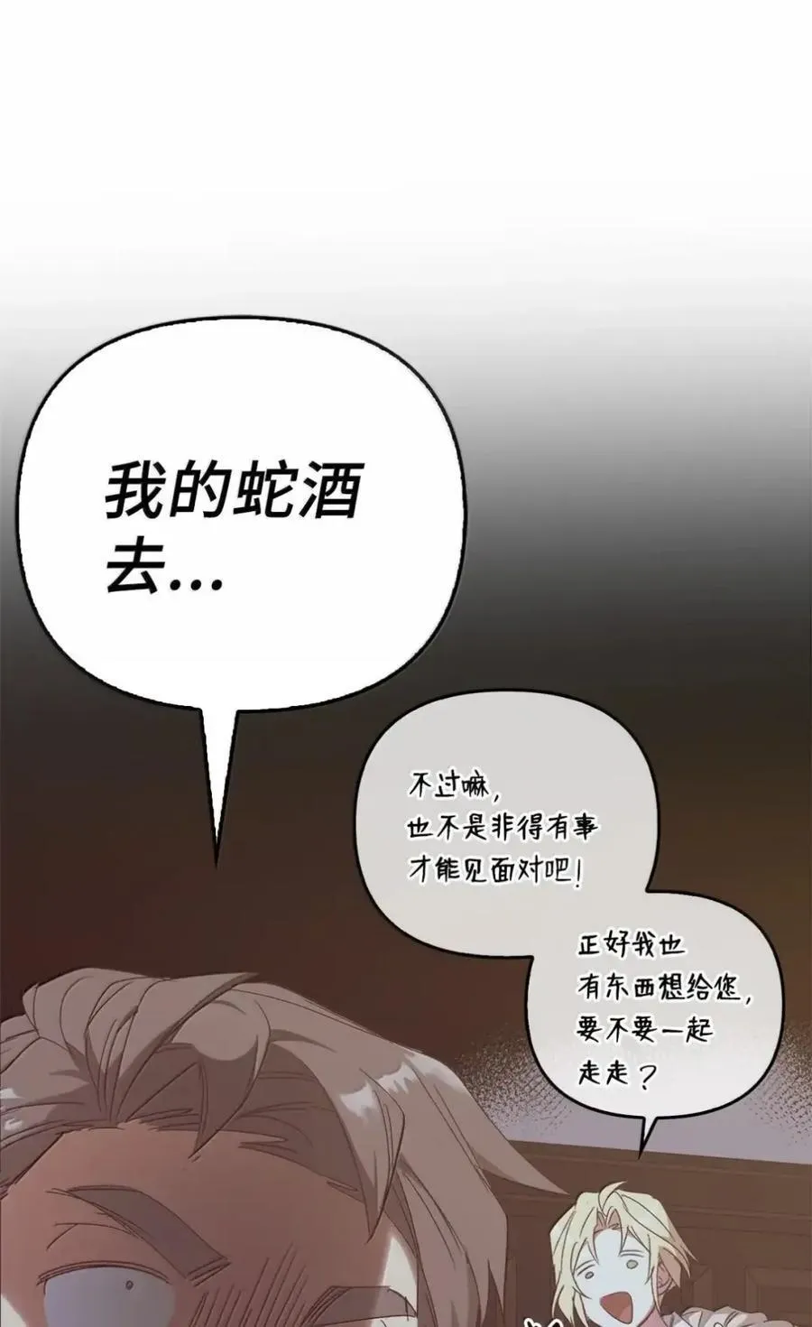 060 蛇酒 第51页
