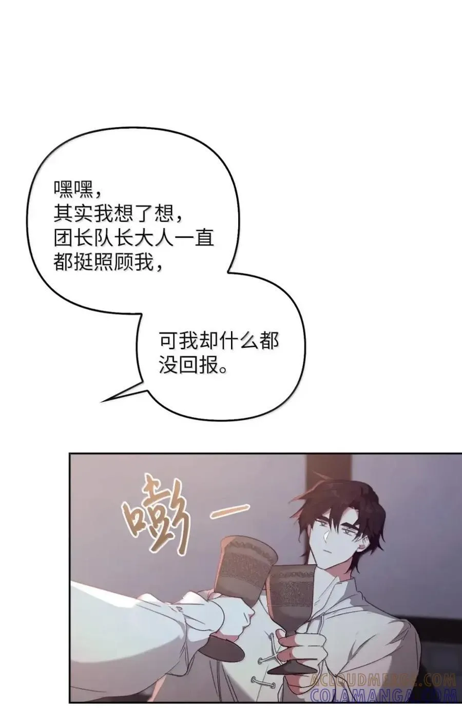 060 蛇酒 第57页