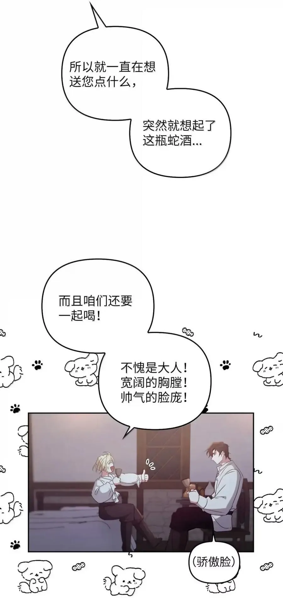 060 蛇酒 第58页