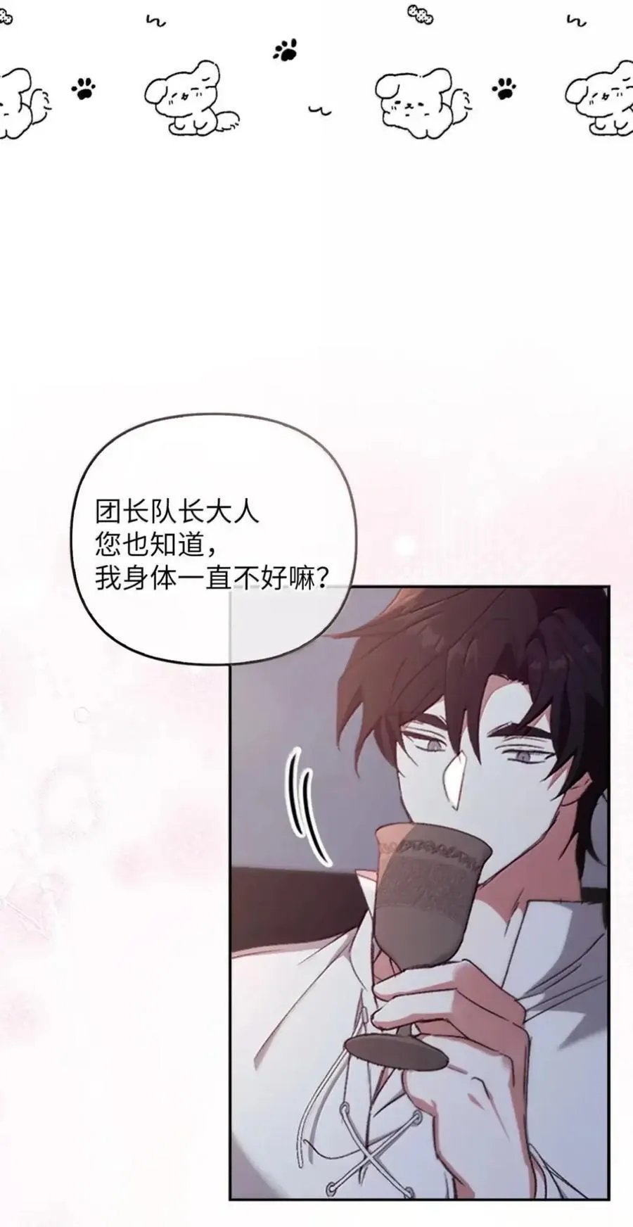 060 蛇酒 第59页