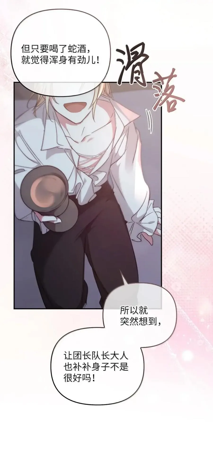 060 蛇酒 第60页