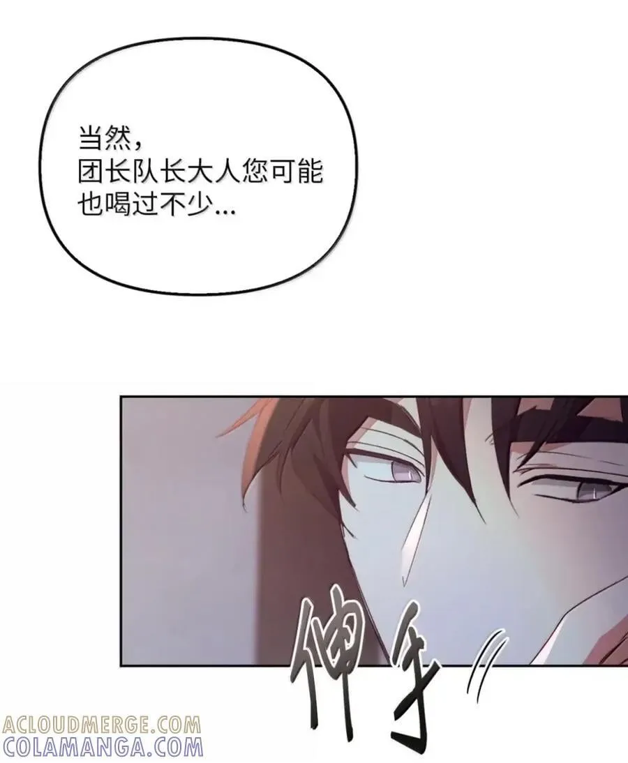 060 蛇酒 第61页