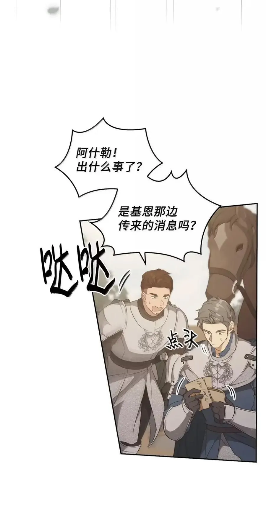 060 蛇酒 第88页