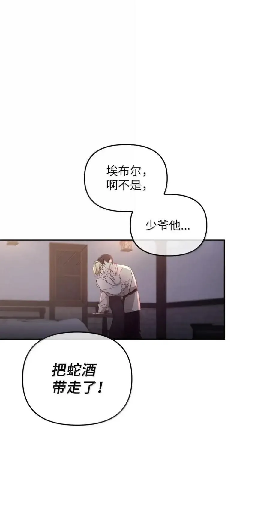 060 蛇酒 第106页