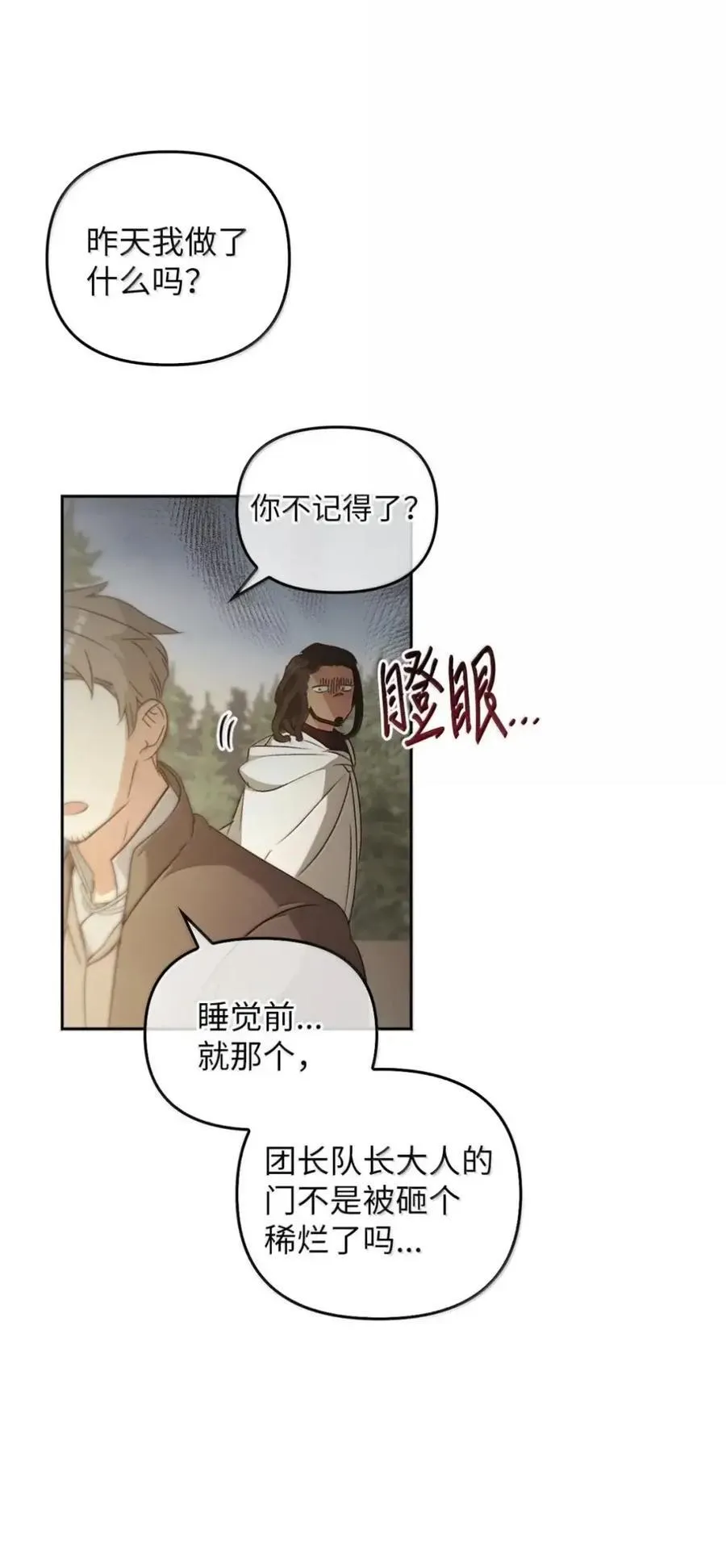 061 喝醉 第71页