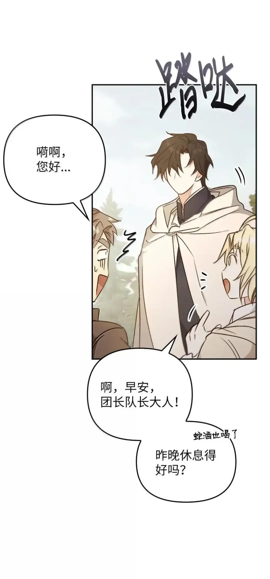 061 喝醉 第79页