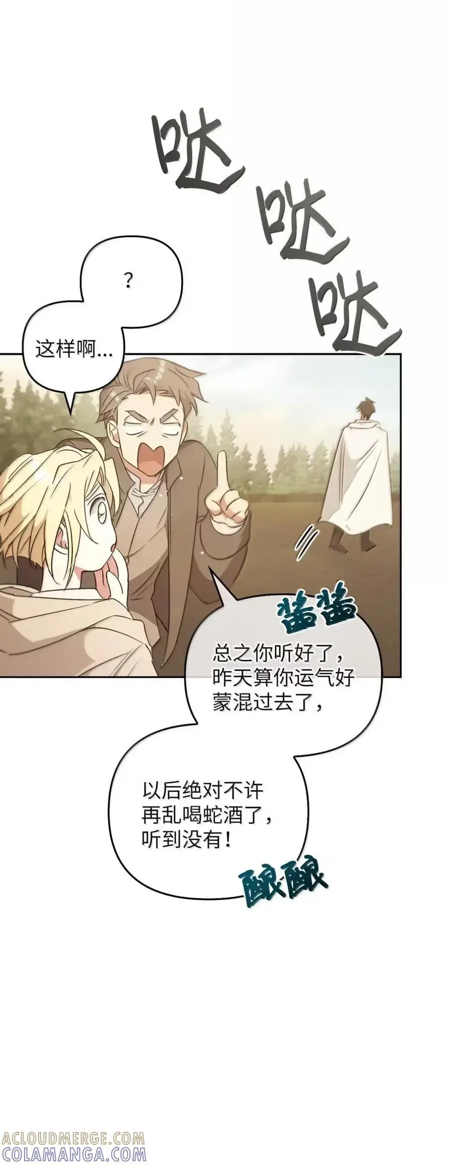 061 喝醉 第81页