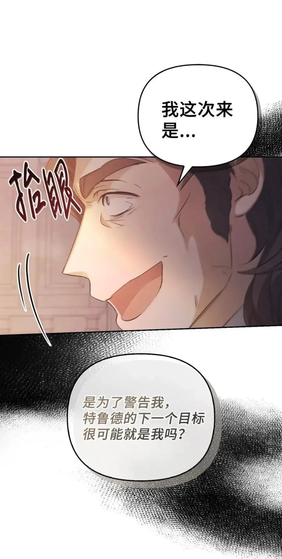 063 隐藏的真相 第7页