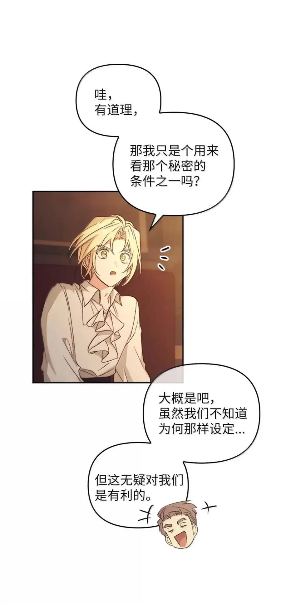 063 隐藏的真相 第60页