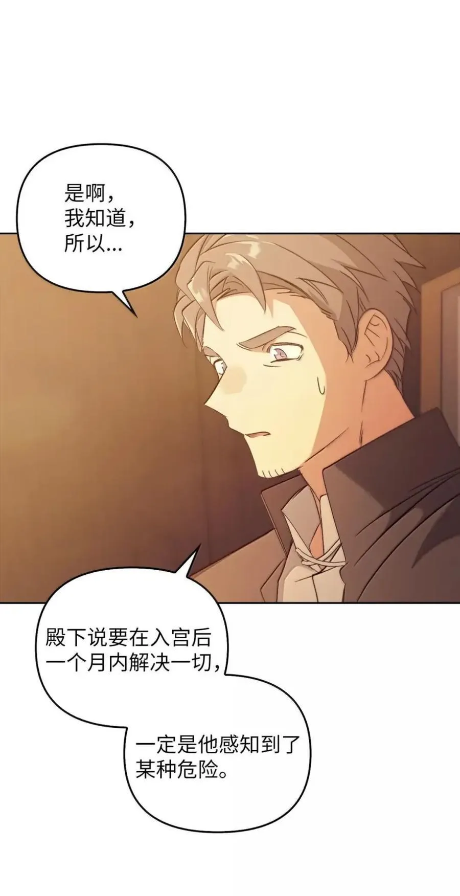 063 隐藏的真相 第82页