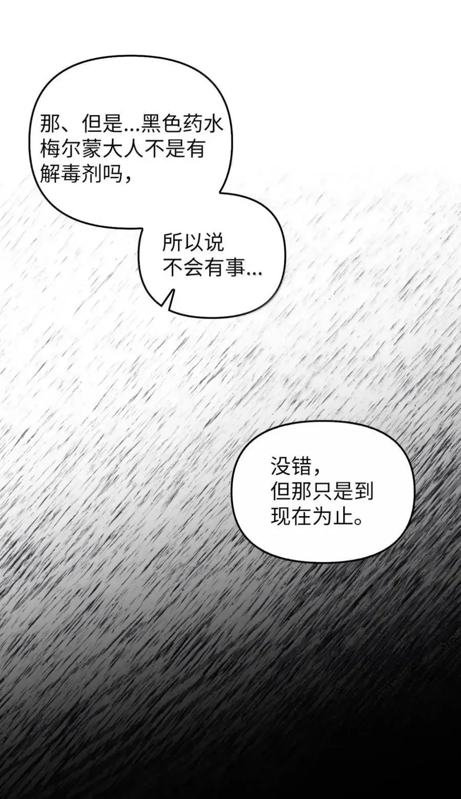 063 隐藏的真相 第84页