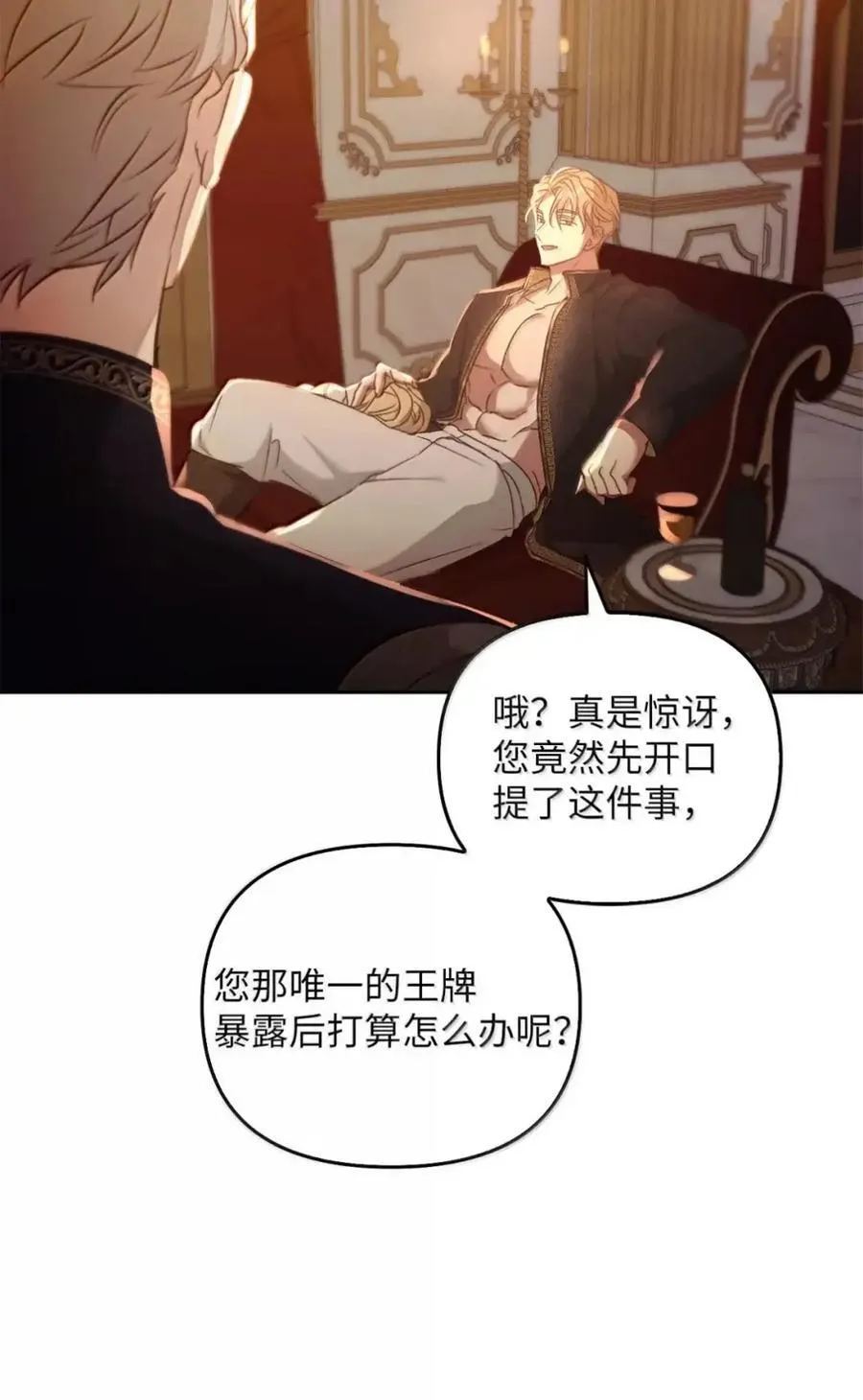064 诅咒的真相 第20页