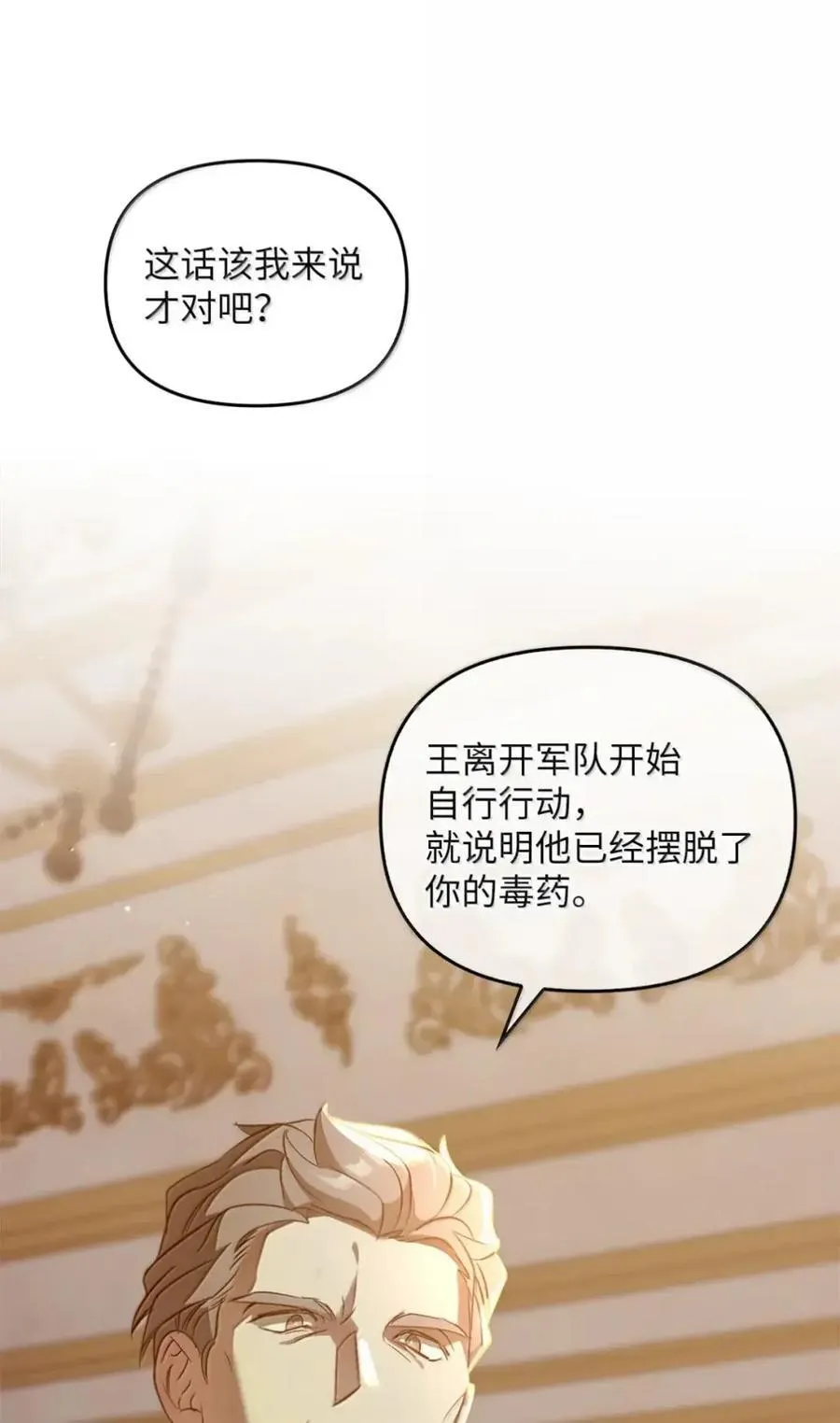 064 诅咒的真相 第21页