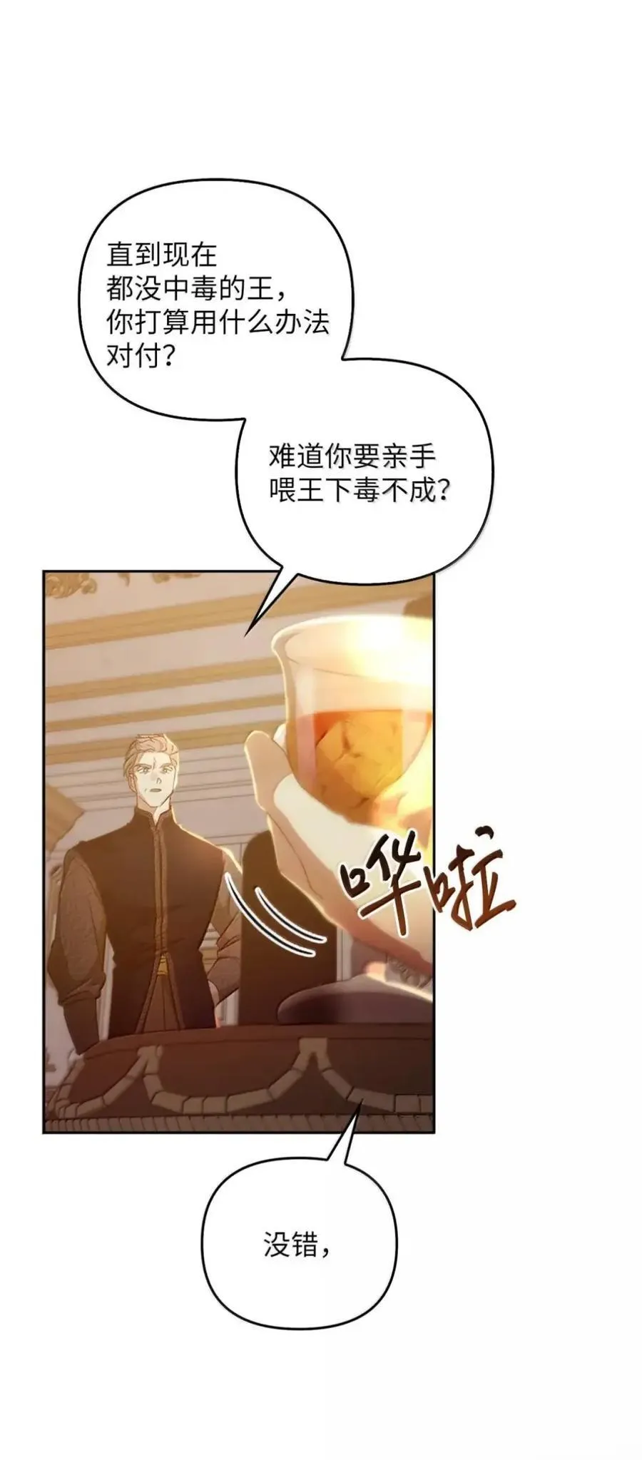064 诅咒的真相 第26页