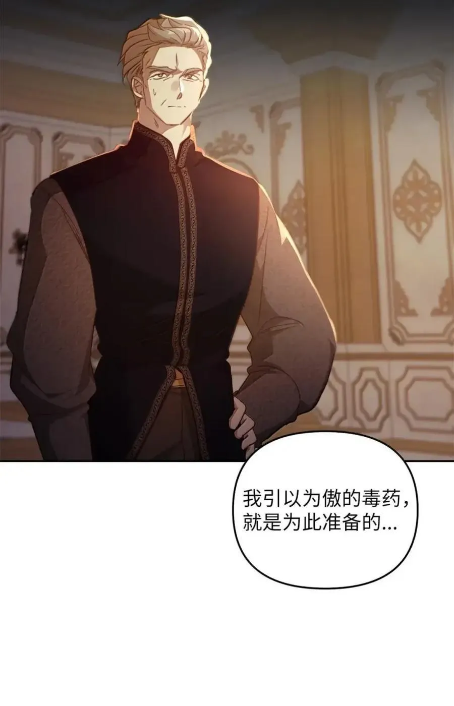 064 诅咒的真相 第29页
