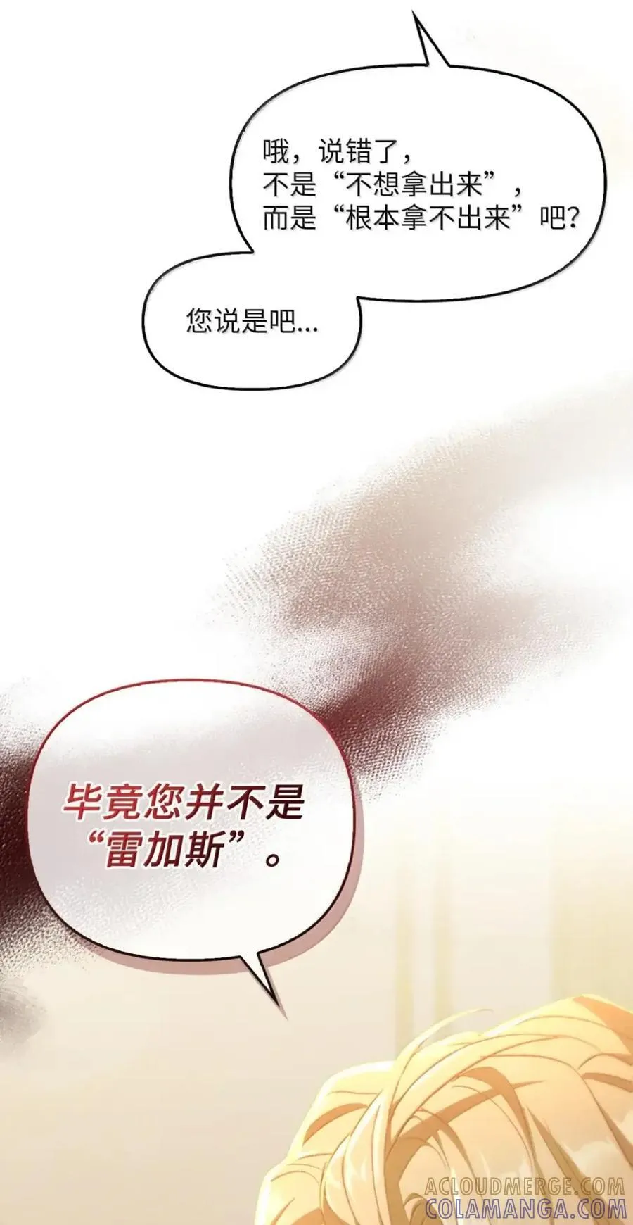 064 诅咒的真相 第31页