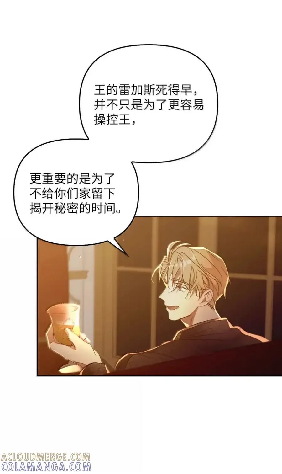 064 诅咒的真相 第34页