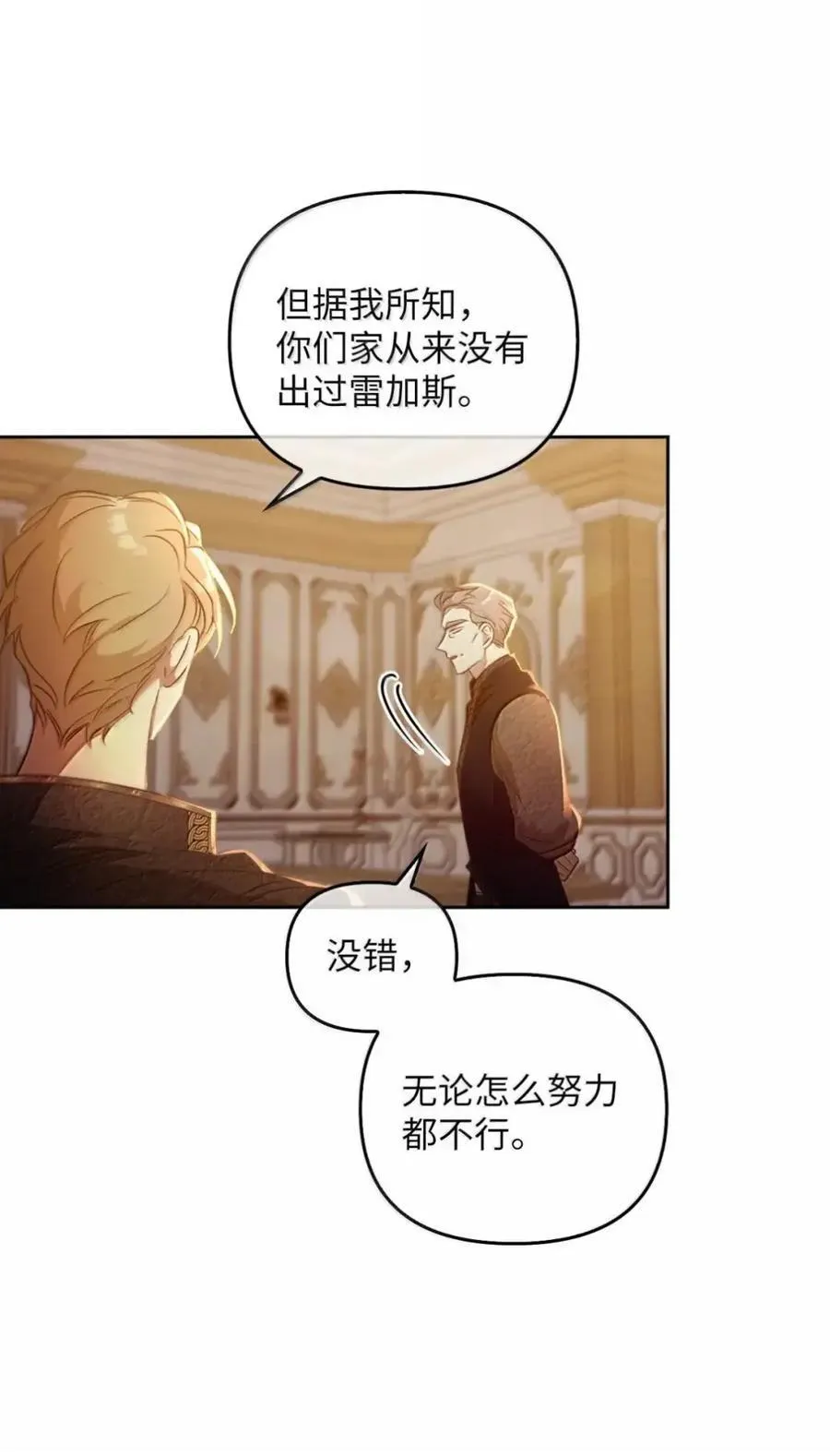 064 诅咒的真相 第38页