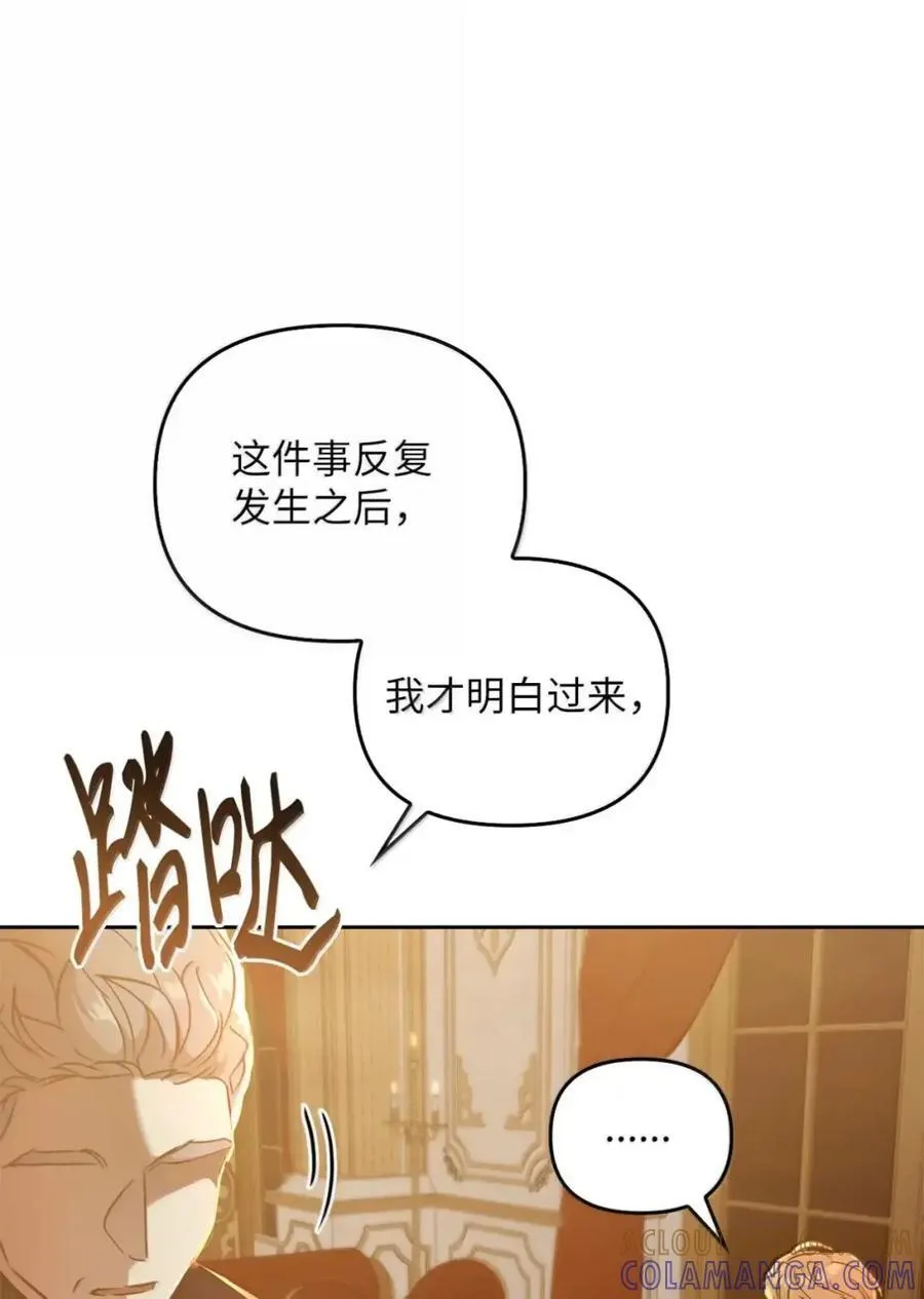 064 诅咒的真相 第43页