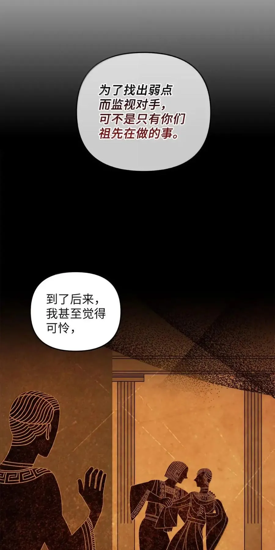 064 诅咒的真相 第50页