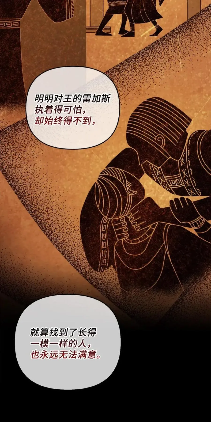 064 诅咒的真相 第51页