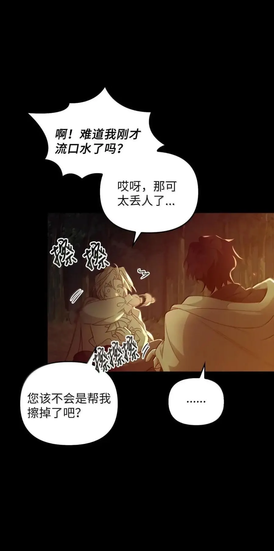 064 诅咒的真相 第71页