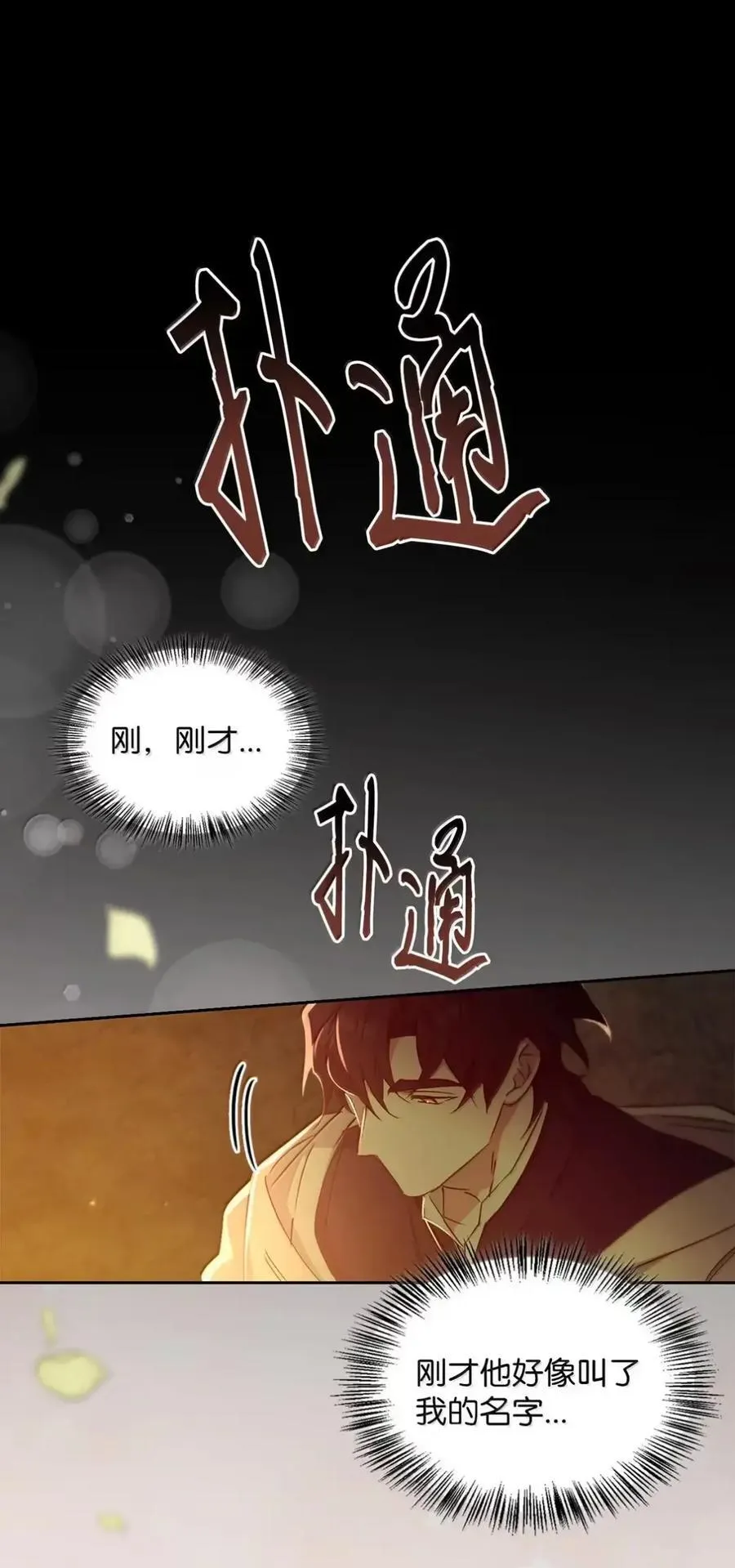 064 诅咒的真相 第78页