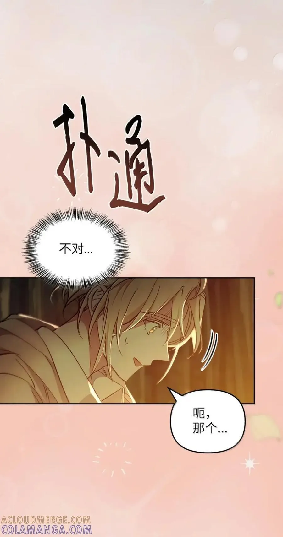 064 诅咒的真相 第79页