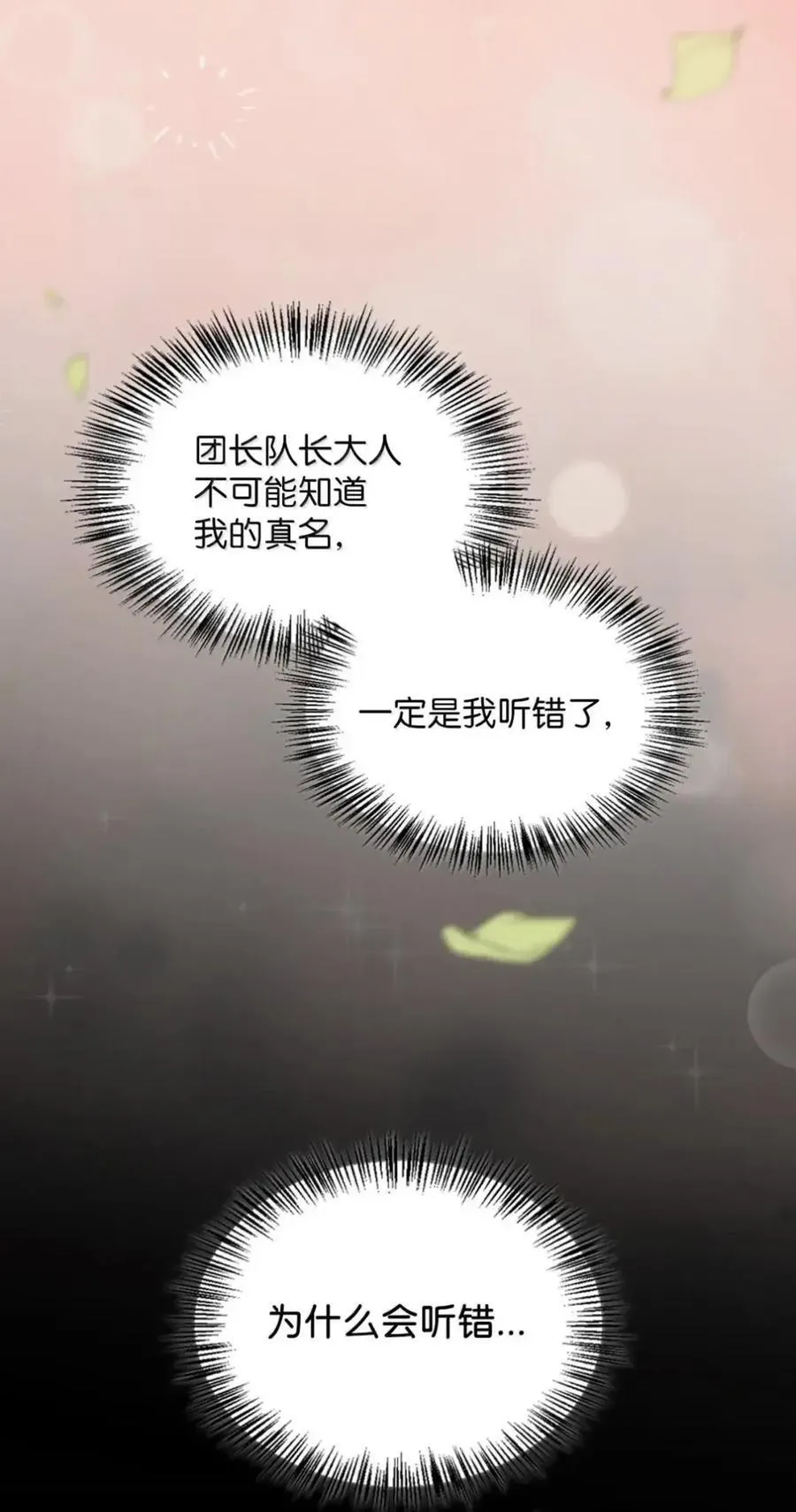 064 诅咒的真相 第80页