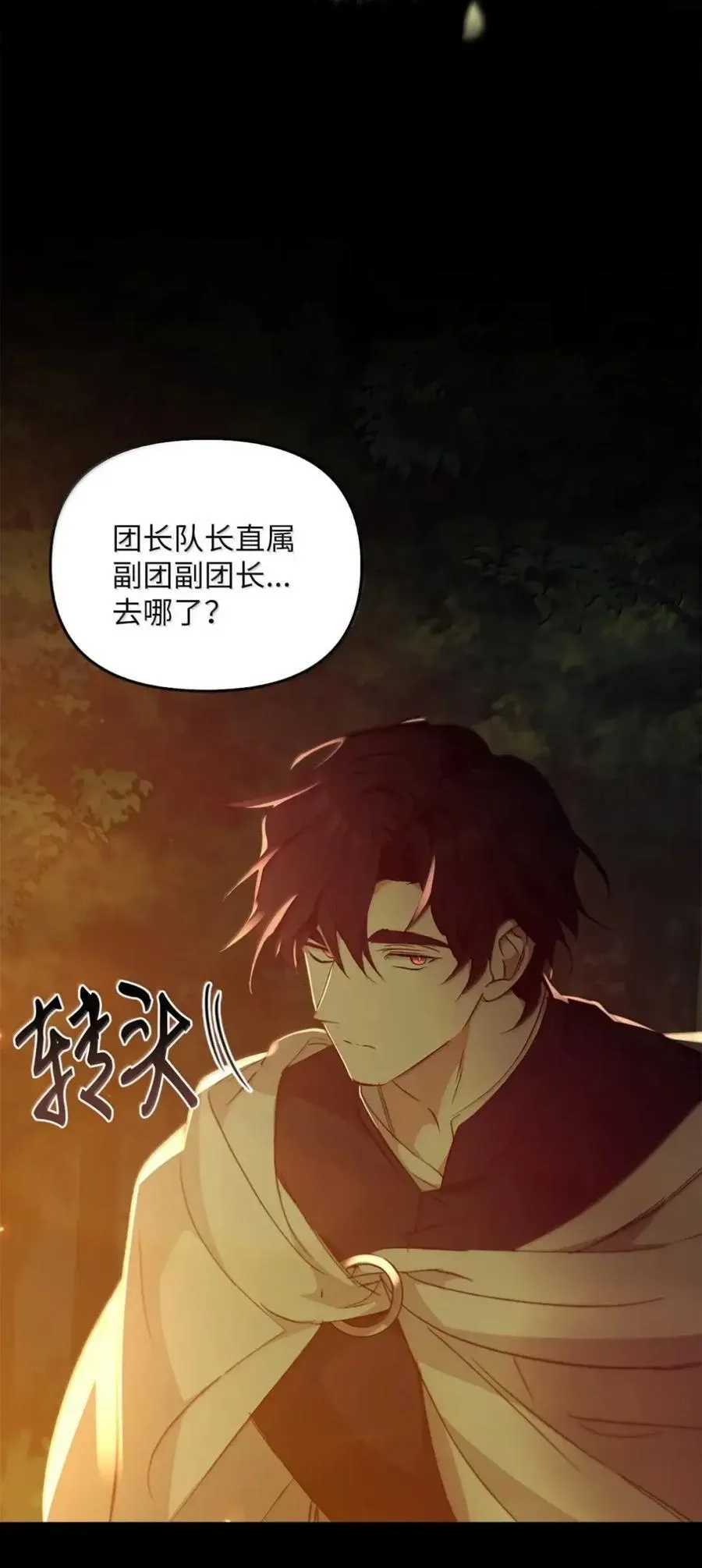 064 诅咒的真相 第81页