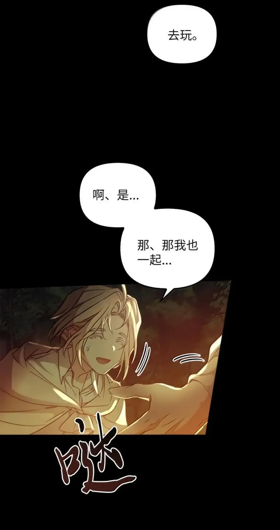 064 诅咒的真相 第84页