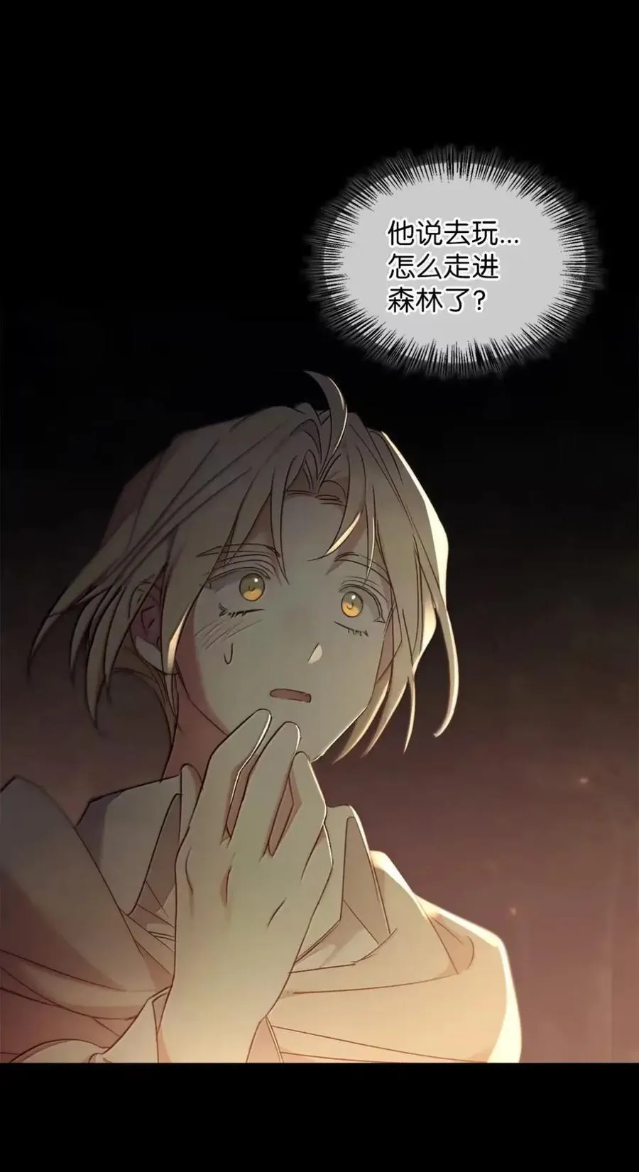 064 诅咒的真相 第92页