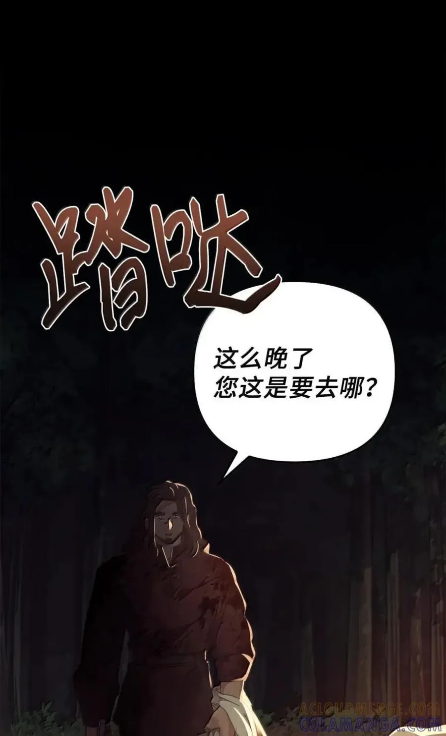 064 诅咒的真相 第97页