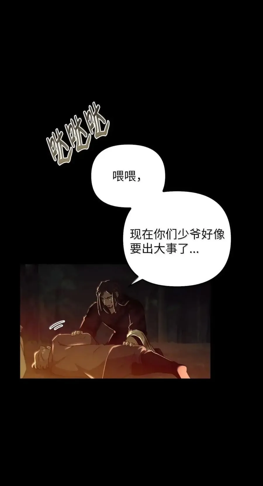 065 我的殿下 第54页
