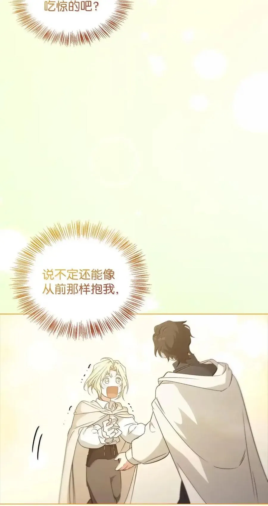 066 重逢之痛 第10页