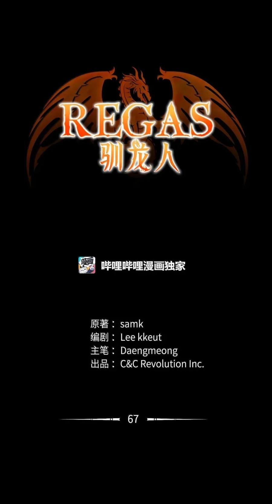 067 真正的雷加斯 第15页