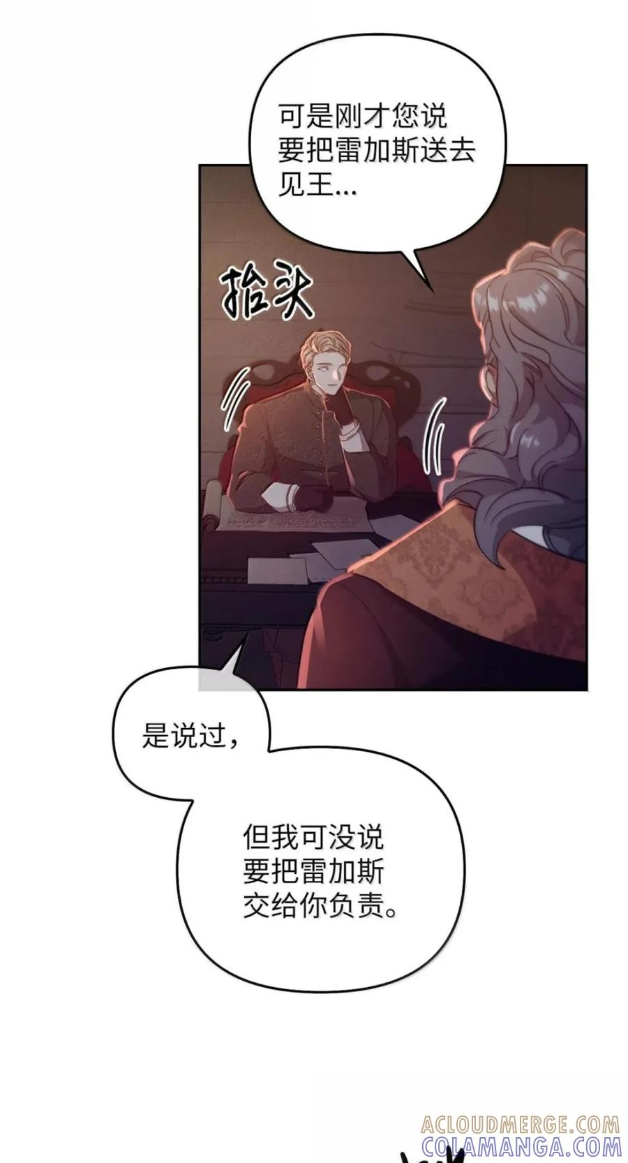 067 真正的雷加斯 第52页