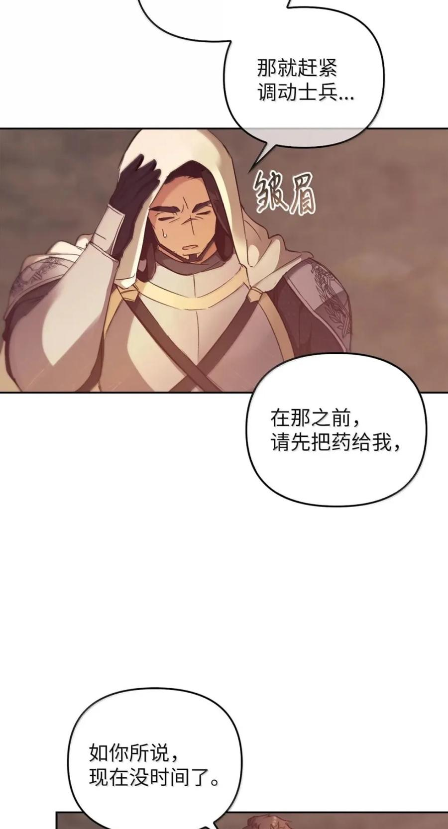 069 神秘之药 第24页