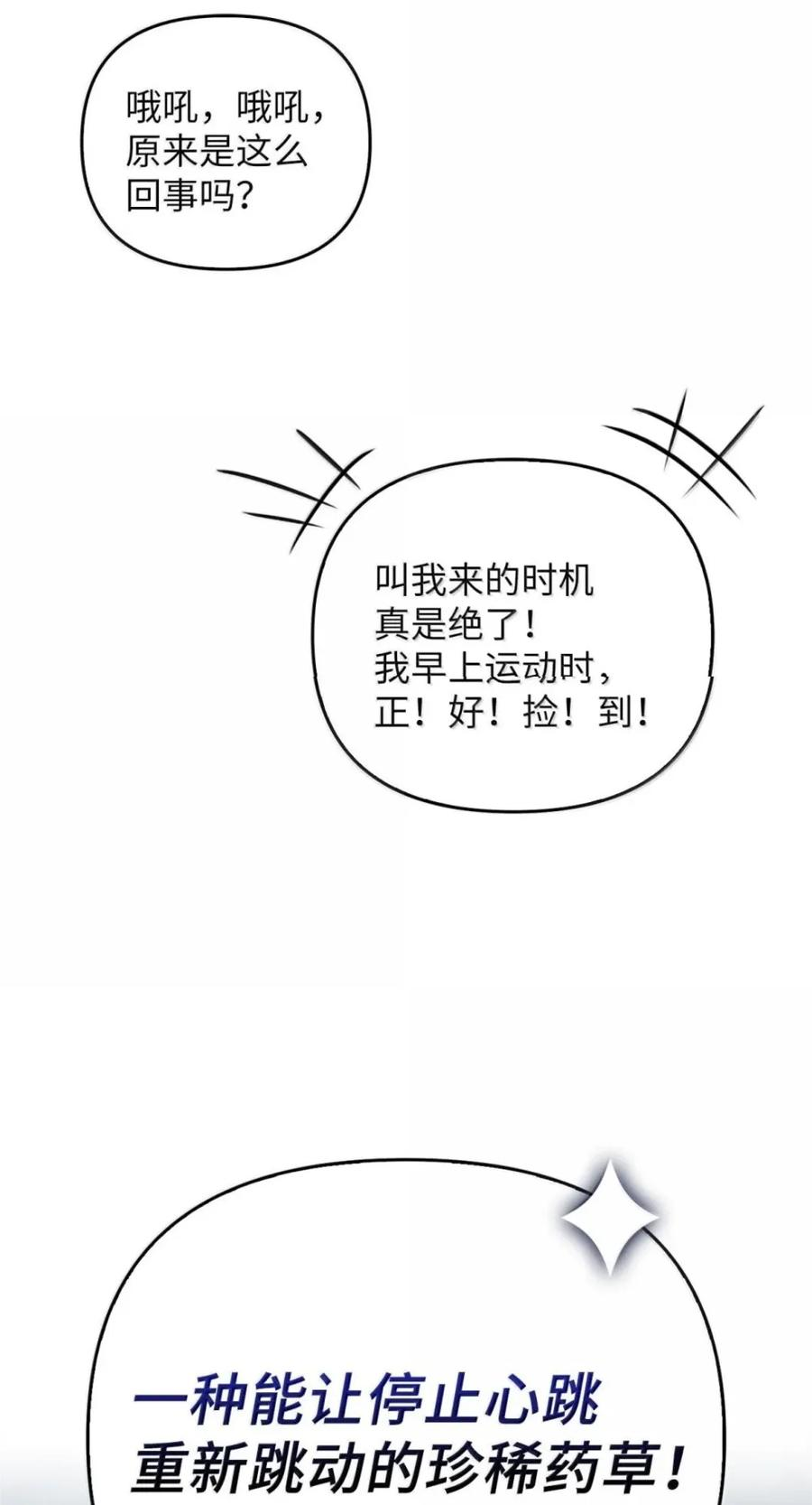 069 神秘之药 第90页