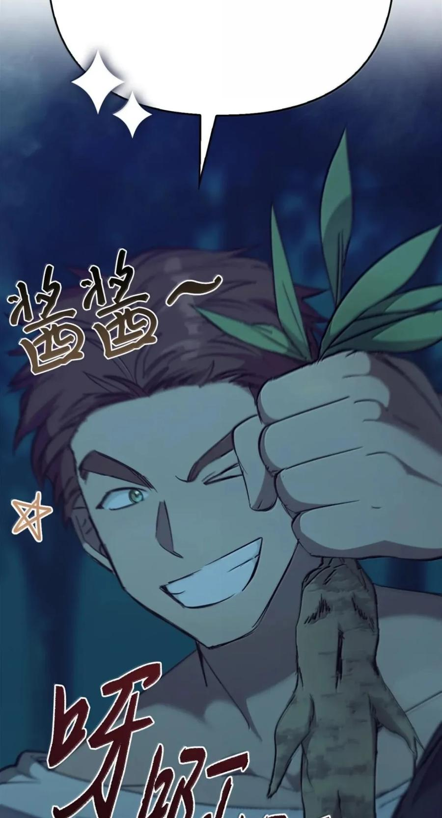 069 神秘之药 第91页