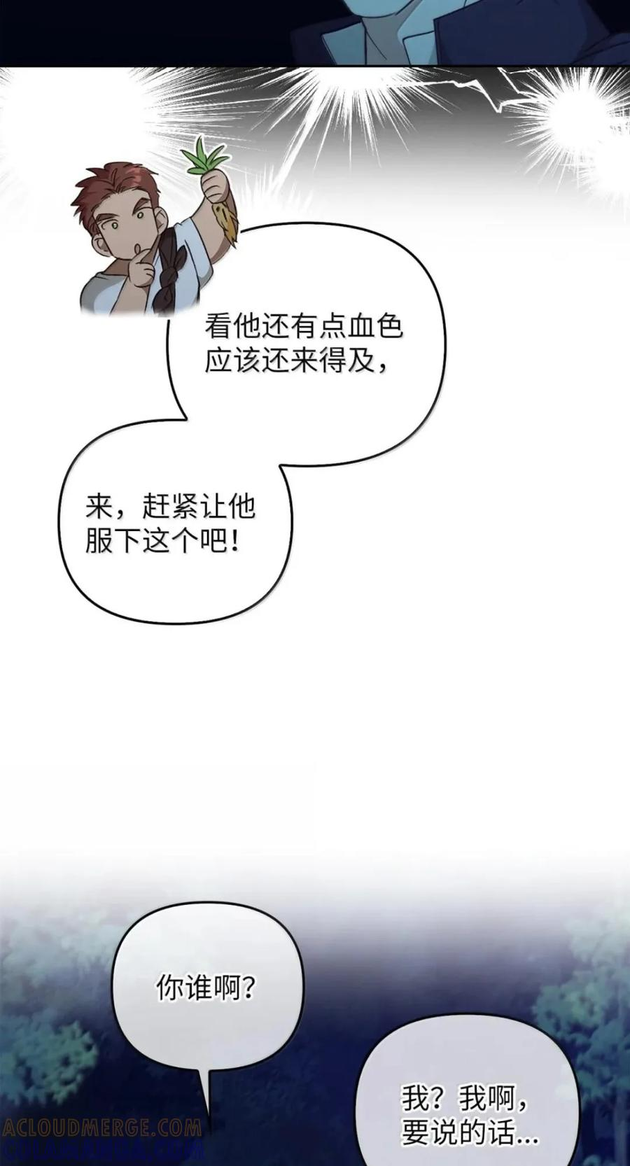 069 神秘之药 第93页