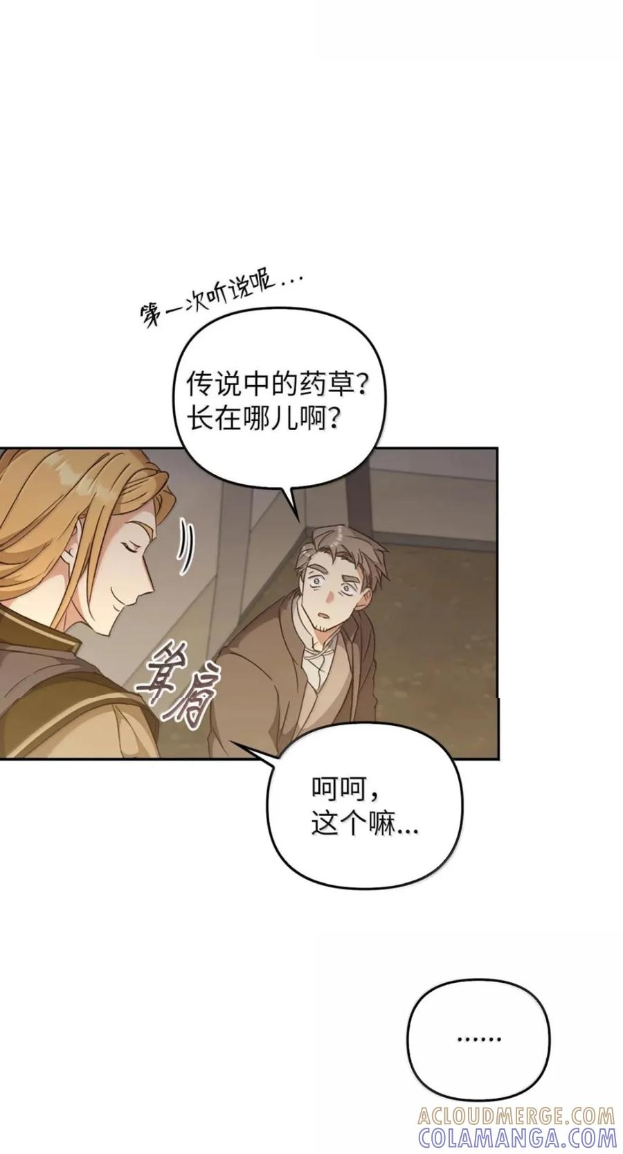 070 遗忘的约定 第9页