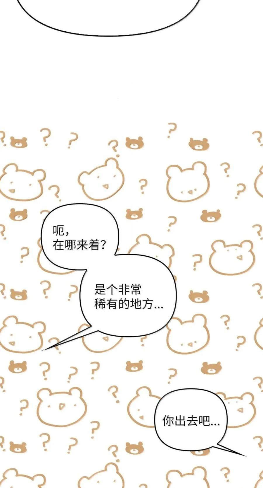 070 遗忘的约定 第12页