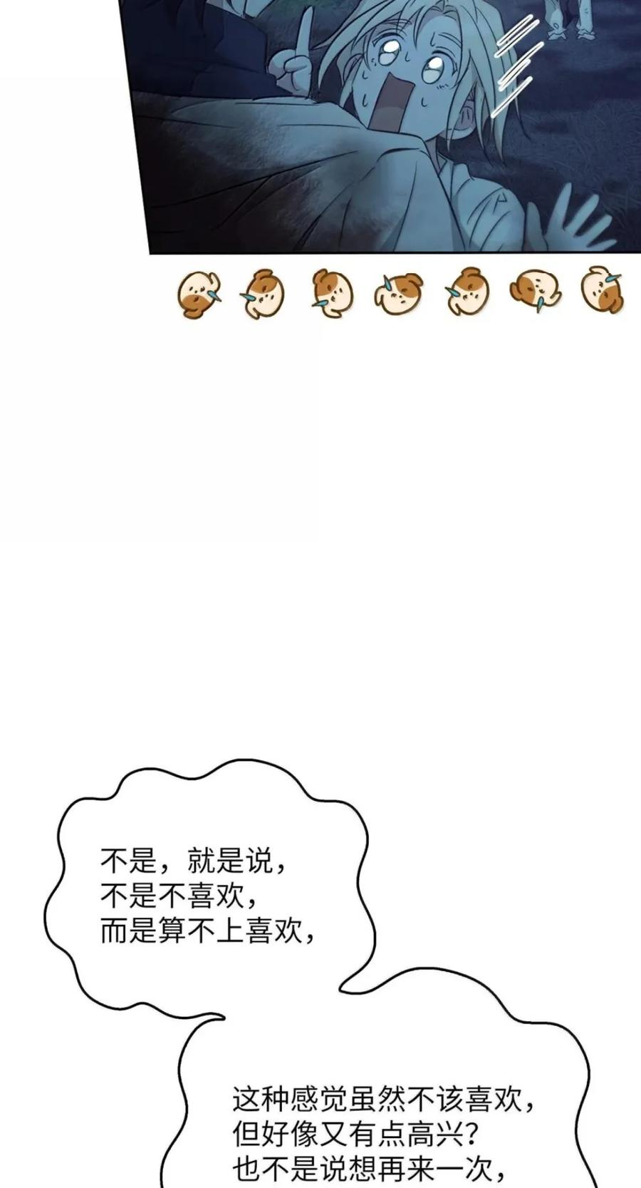 070 遗忘的约定 第78页