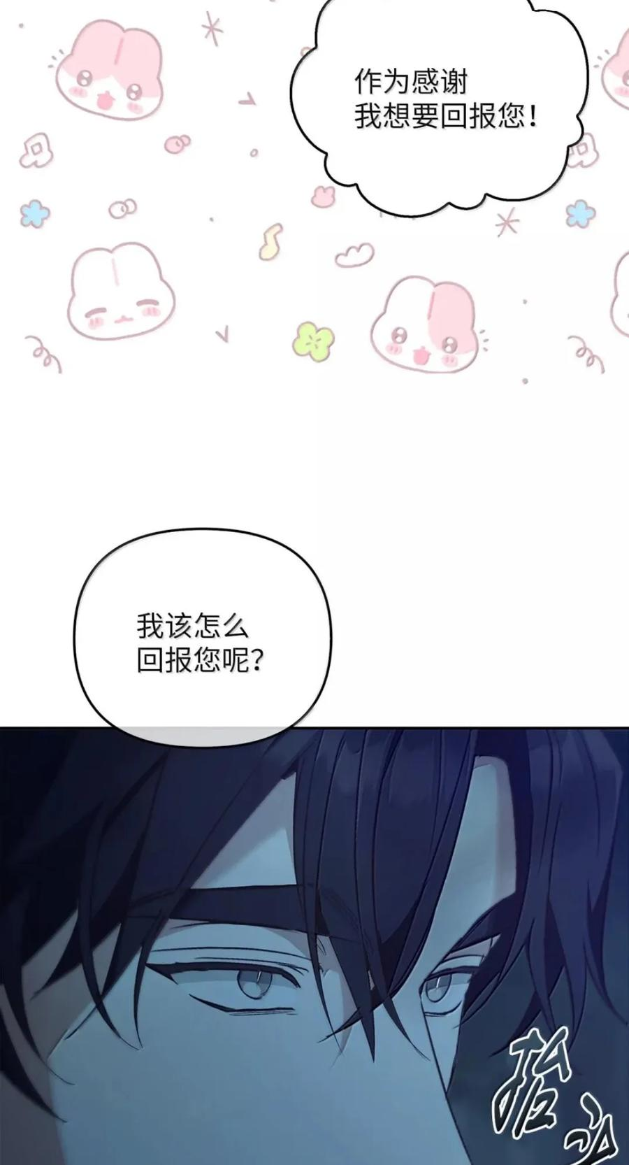 070 遗忘的约定 第82页