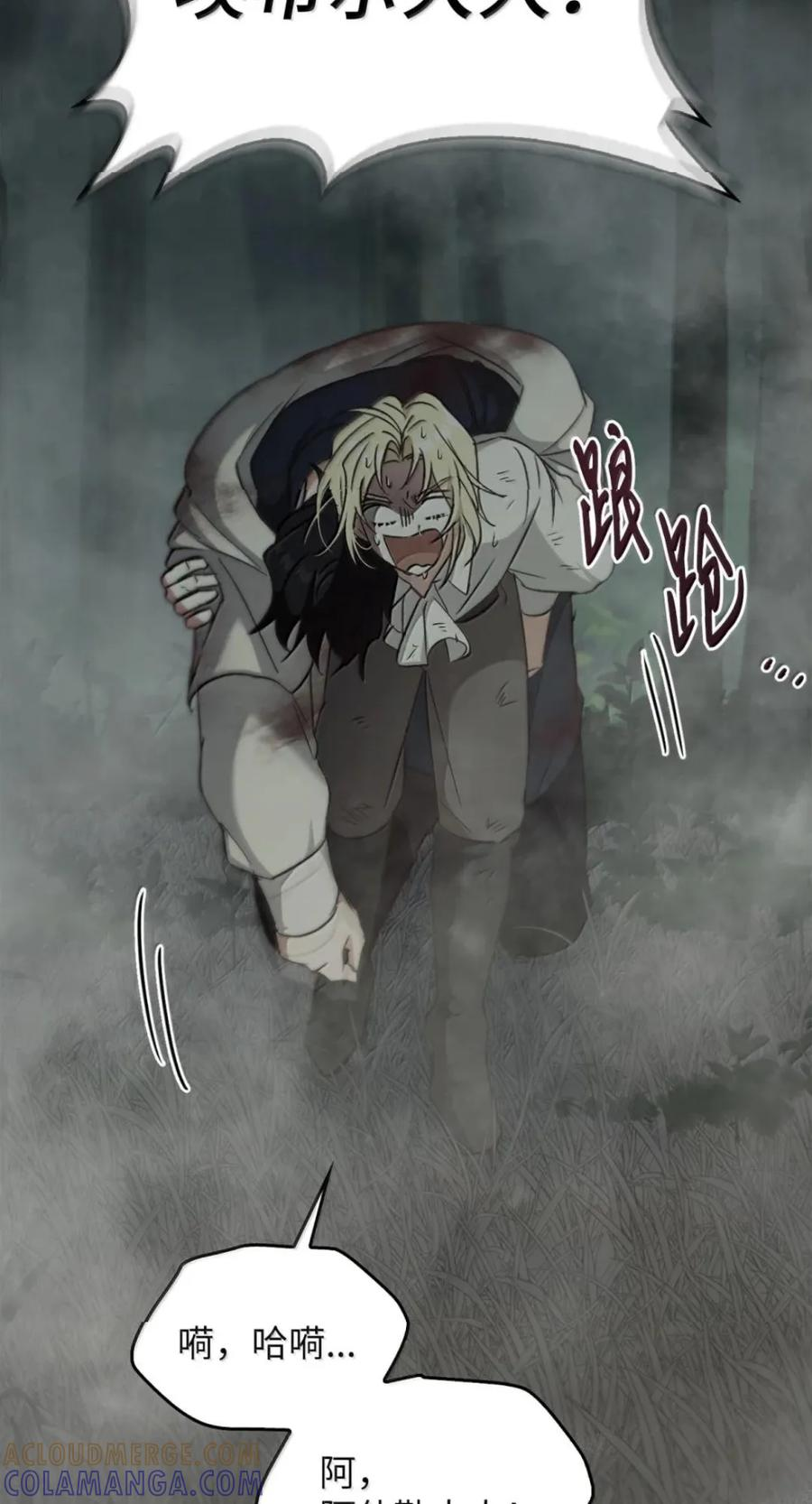 071 迷雾森林 第21页