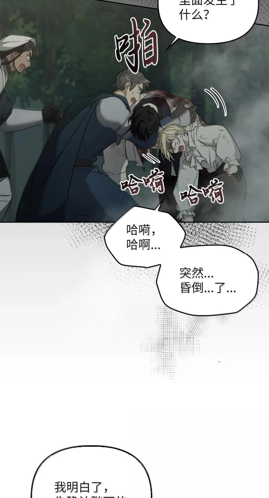 071 迷雾森林 第23页